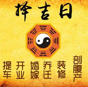 柳北择吉日
