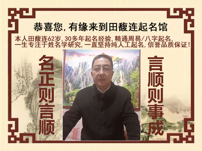 柳北尚名轩田馥连起名