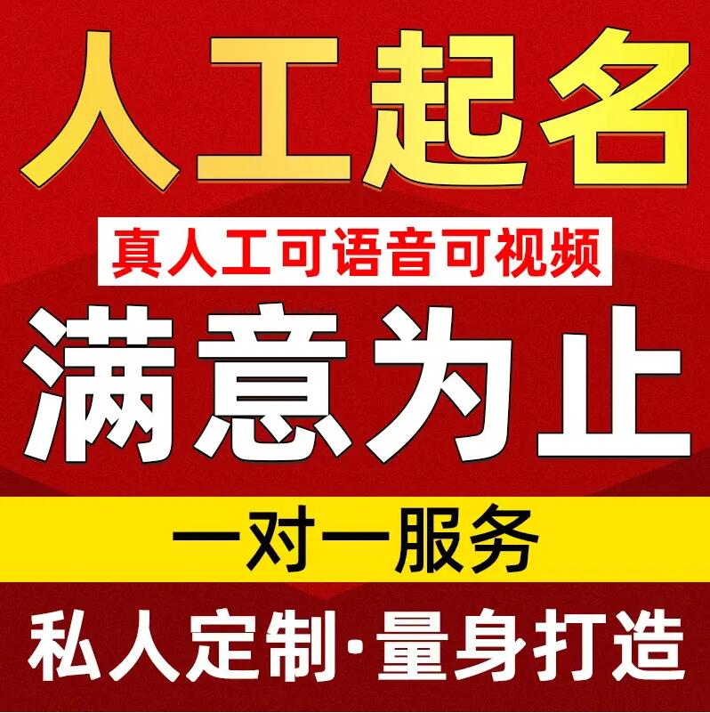  柳北取名/改名 找田老师