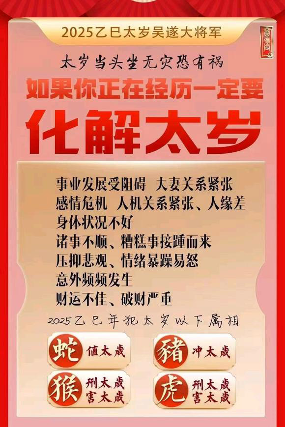  柳北怎么化太岁-化太岁找田大师- 一对一人工解答